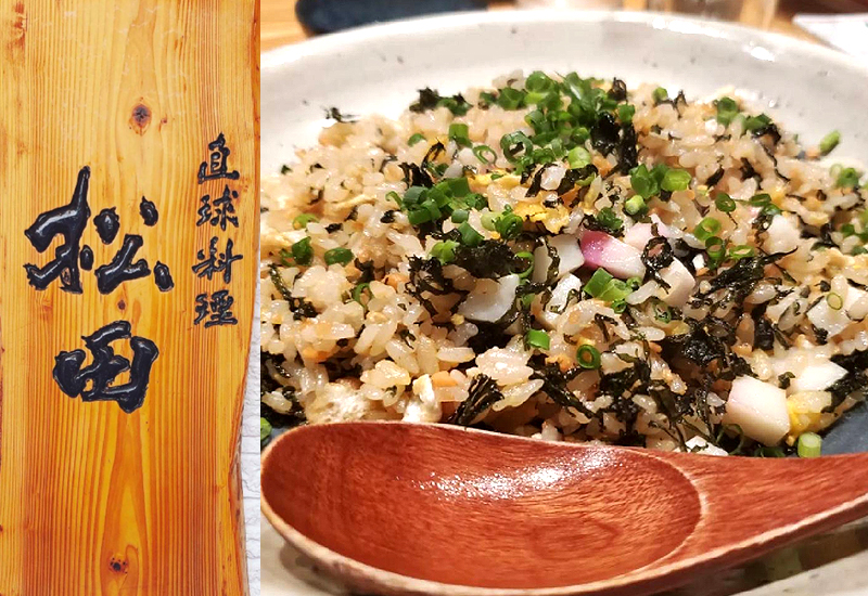 直球料理　松田